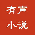 老胡有声