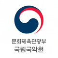 국립국악원