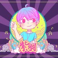 紫羽&北沉Merxy&弦晓FAN_z