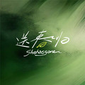 送春归_ShehasGone