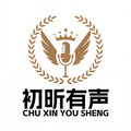 第764章她小舅舅的心里有忘不了的人 - 初昕有声剧社