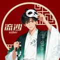流沙sober&浮生梦&朵朵儿_V&丹青染笔墨&唐宋&风风kaze_&迟夜