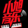 小旭音乐