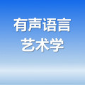 俊天明