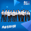 优我少年队&优我少女队