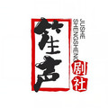 笙声剧社