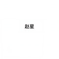 第57次取消发送 (烟嗓版) - 赵星