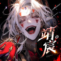 靖宸讲故事