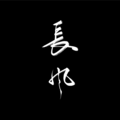 长风
