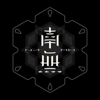 南无乐队