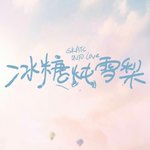 影视|2020年电视剧主题曲
