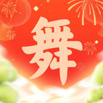 喜蛇临门｜财运亨通，日进斗金