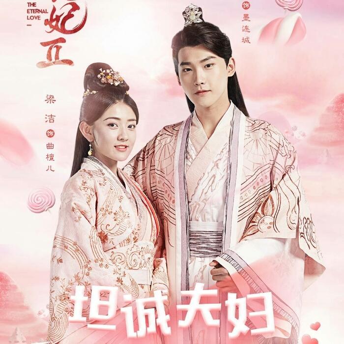 《双世宠妃2+1》网络剧，只为虐单身狗