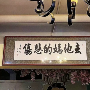 管他七彩八彩，现实今晚玩活儿奥