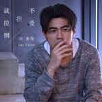 周杰伦合辑 感谢青春有你作伴