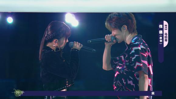BY2&马伯骞Victor Ma《傀儡 (Live)》