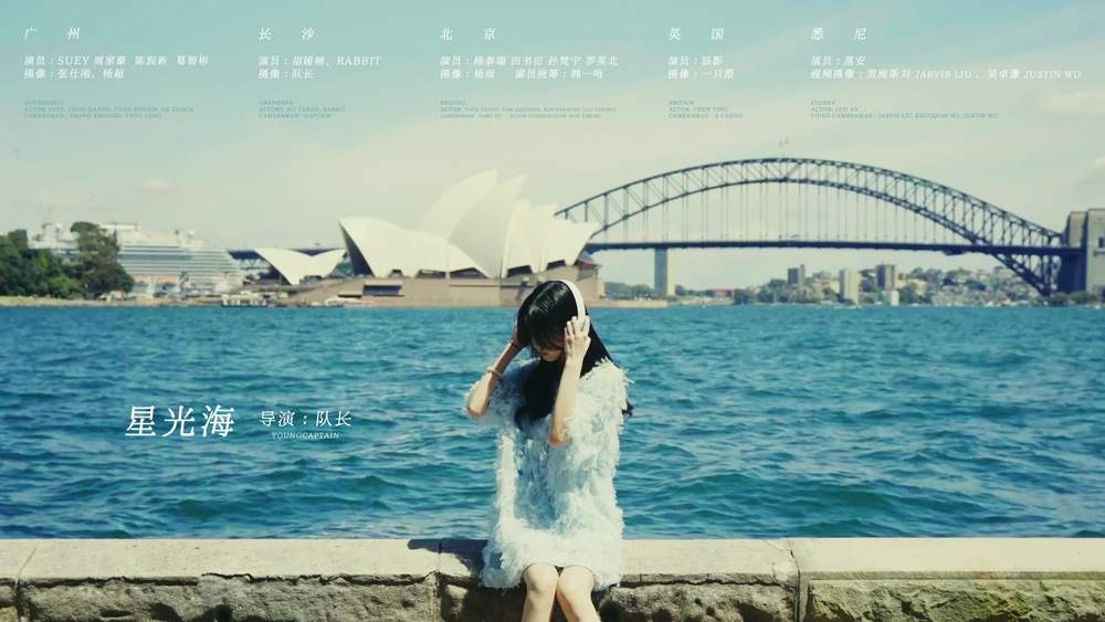 队长《星光海》