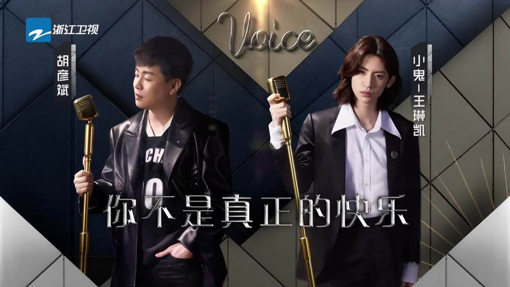 胡彦斌&Lil Ghost小鬼《你不是真正的快乐 (Live)》