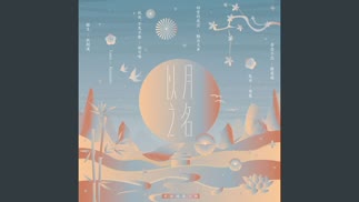动力火车《初雪的夜空》