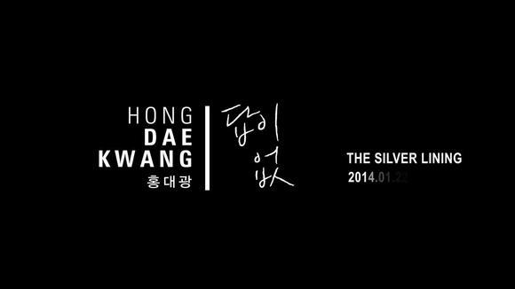 홍대광 - 답이 없었어
