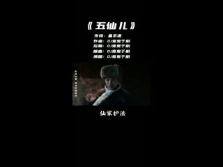 DJ鬼鬼于航《五仙儿 (DJ鬼鬼于航版)》