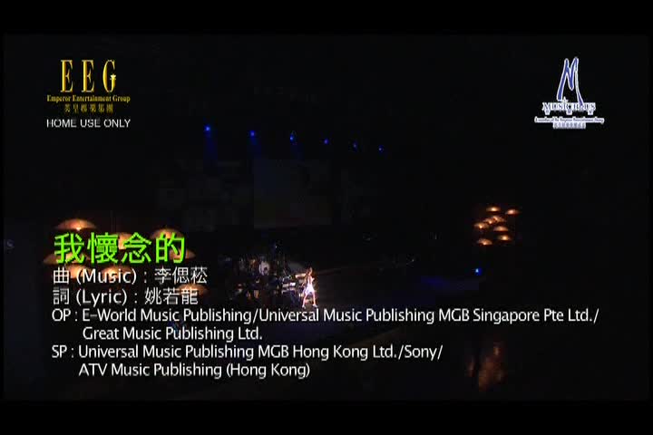 泳儿 - 我怀念的 (Live)