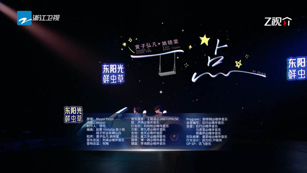 黄子弘凡&姚晓棠《一点 (Live)》