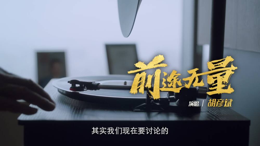胡彦斌《前途无量》