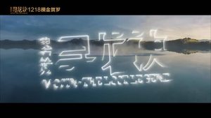陈坤 - 寻龙诀