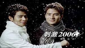 2moro - 刺激2006