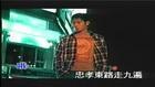 忠孝东路走九遍 - 动力火车封面