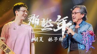 那些年 (Live)封面