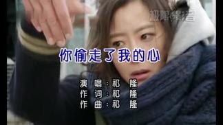 你偷走了我的心封面