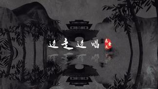 边走边唱封面