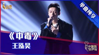 中毒 (Live)封面
