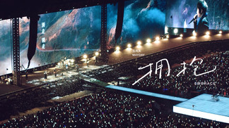 拥抱 (Live) - 五月天封面